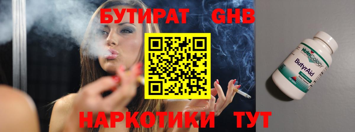 БУТИРАТ 99%  Вход с VPN  Фролово 