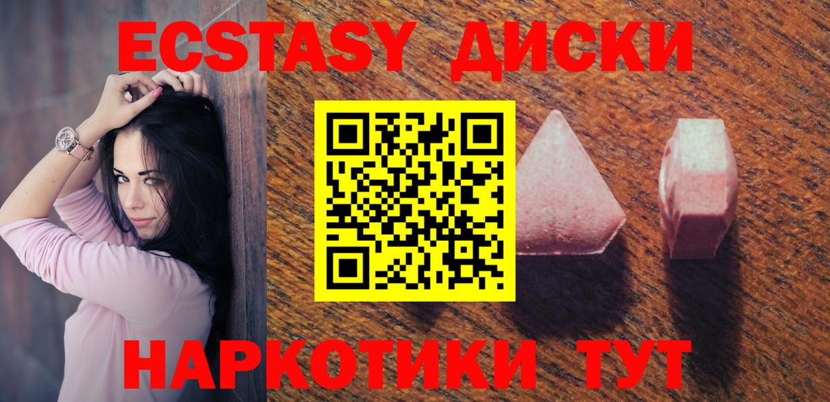 Ecstasy круглые Фролово