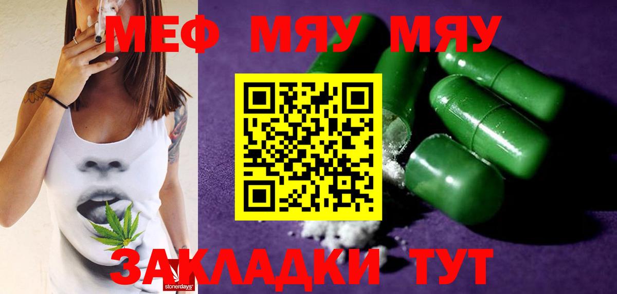 Меф мяу мяу  Фролово