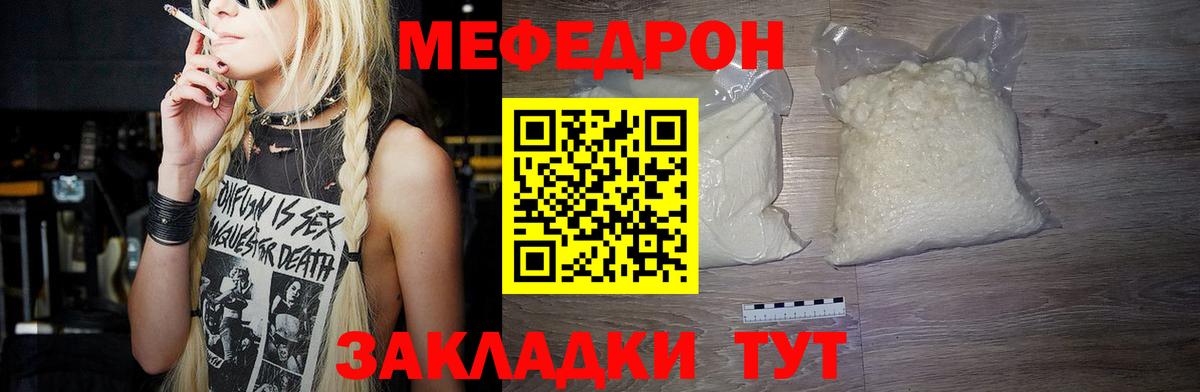 Меф  Меф  Вход с VPN  Меф мяу мяу  Фролово 
